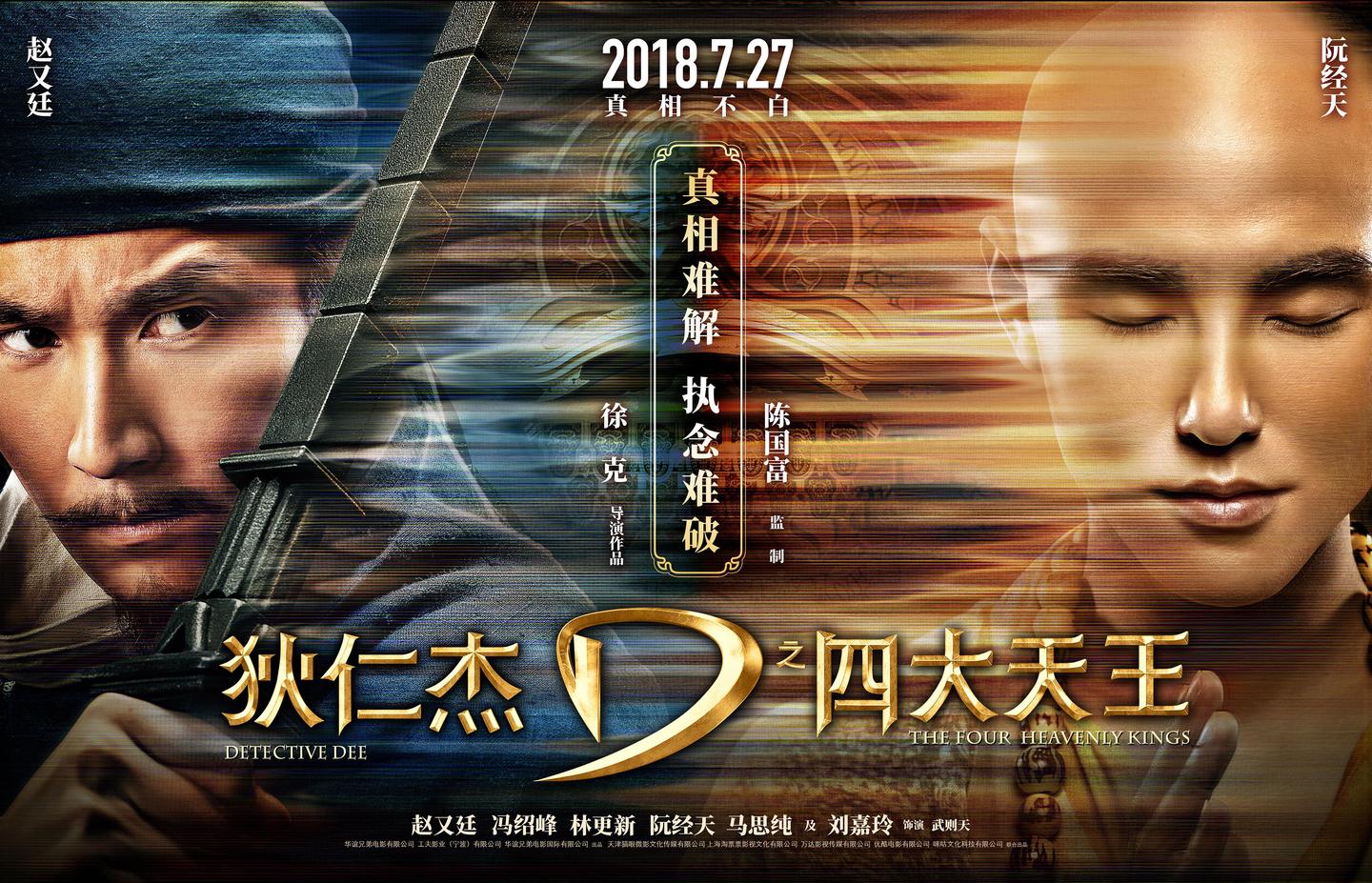 评论 Movie 狄仁杰之四大天王 你从未看过的全新烂片 知乎