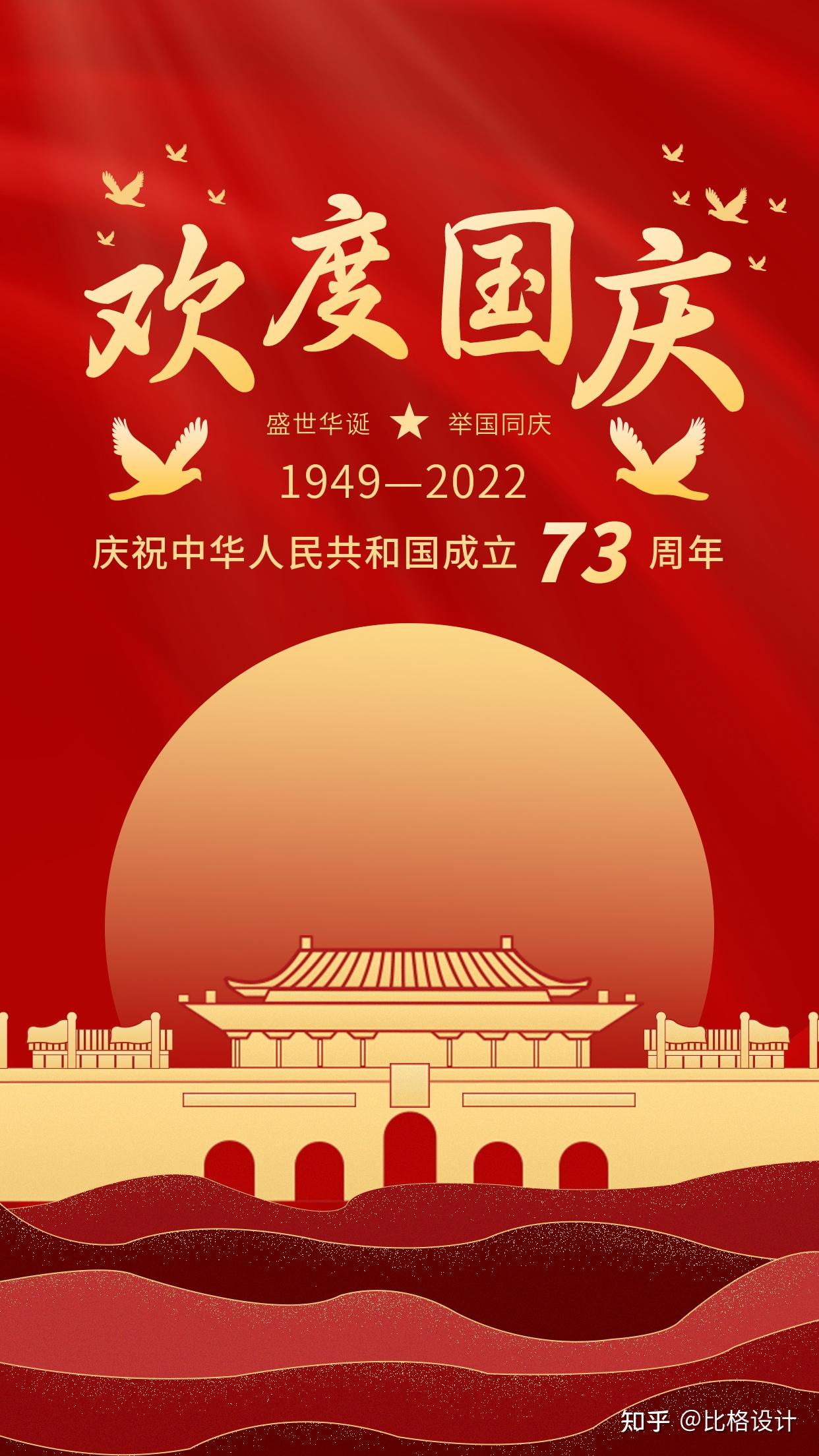 30张国庆借势海报来啦!就是这么燃! - 知乎