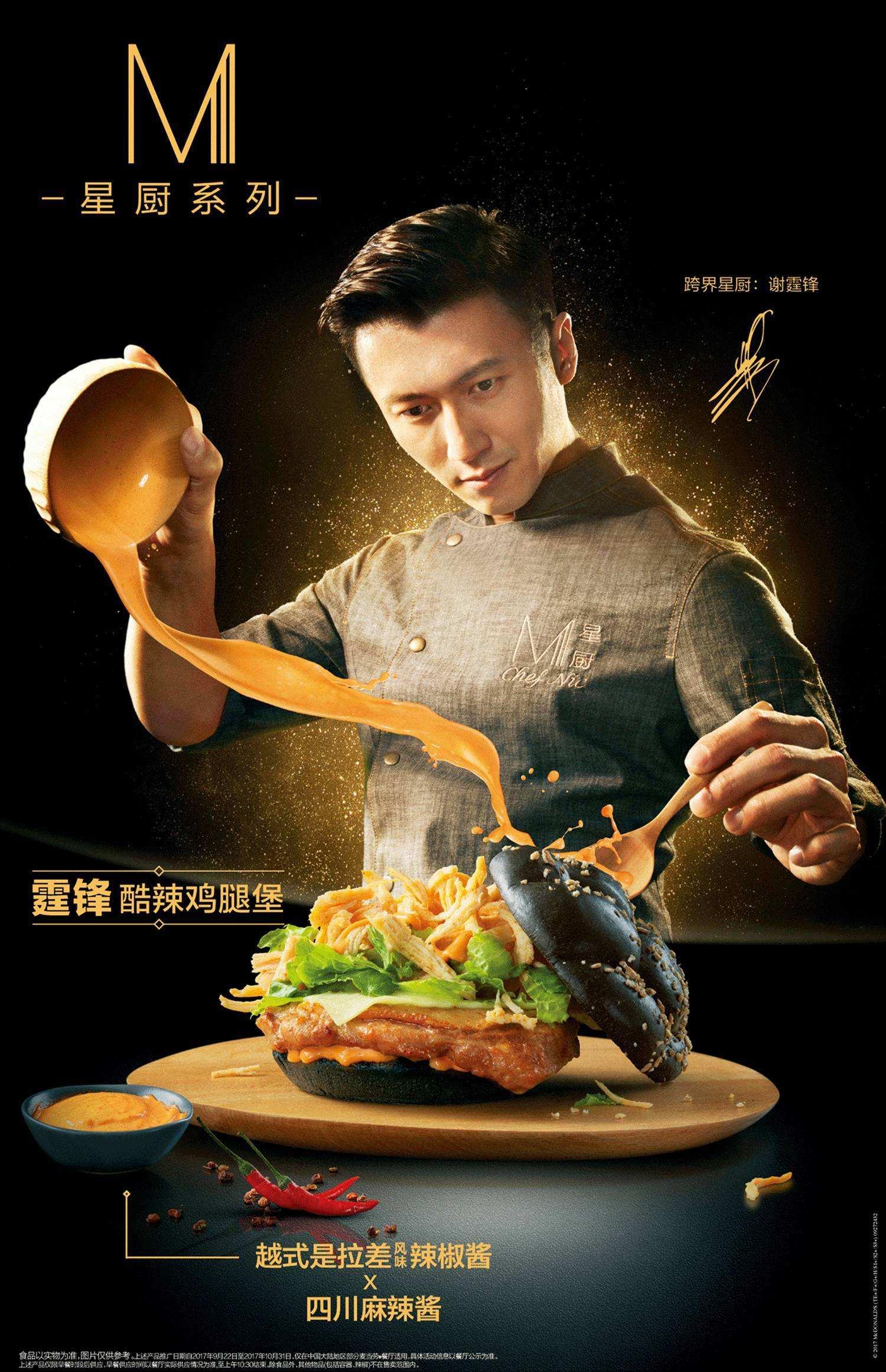 如何看待麦当劳霆锋酷辣鸡腿堡
