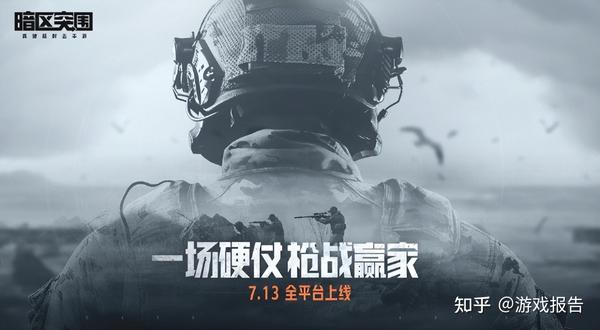《暗区突围》一上线点燃玩家们的热情高涨