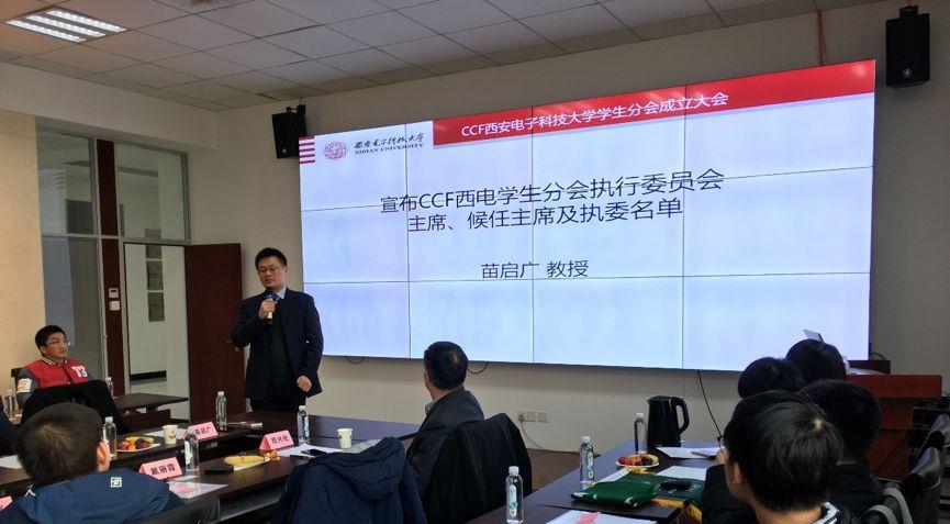 ccf理事,计算机科学与技术学院副院长苗启广教授发言随后,周兴社为ccf