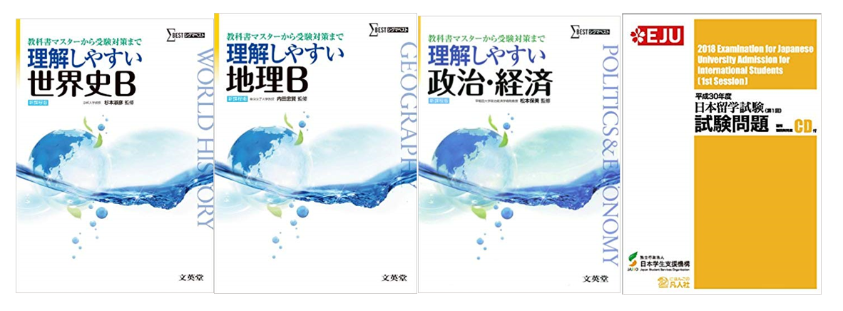 日本留学试验(EJU)文科综合考试常用参考书- 知乎