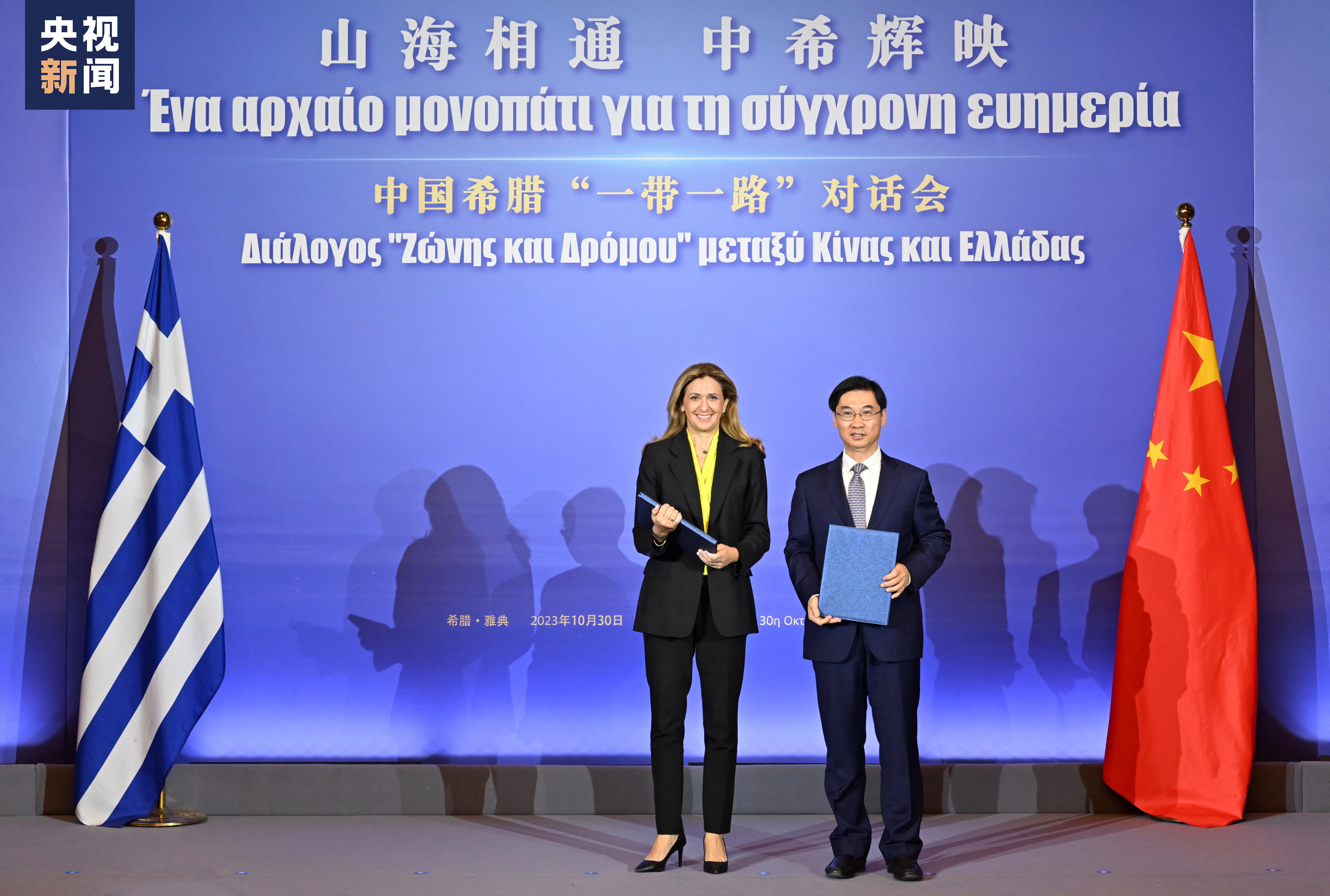 中希文明辉映未来中国希腊一带一路对话会成功举行