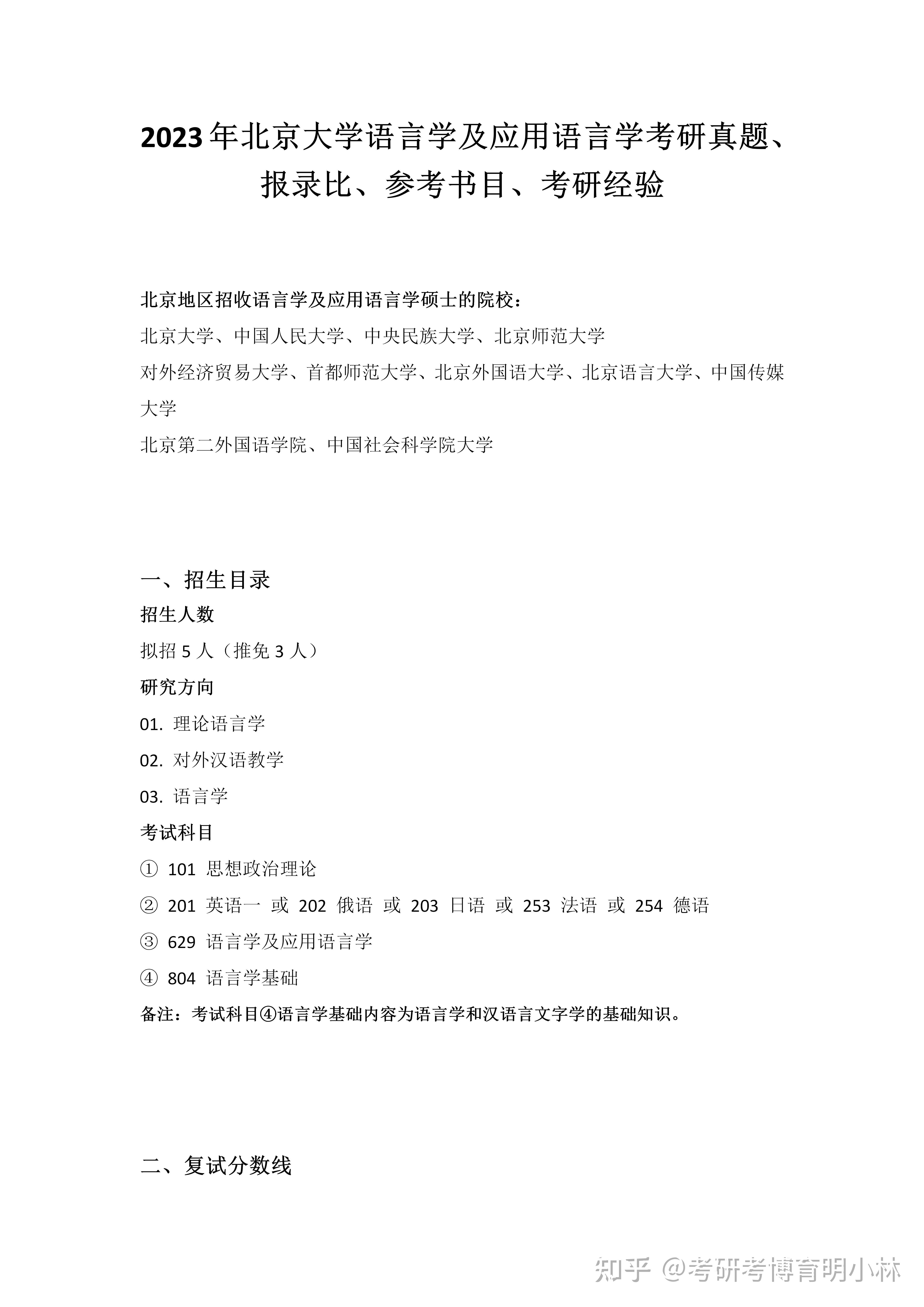 语言类大学考研要学位证书吗 zhuanlan.zhihu.com