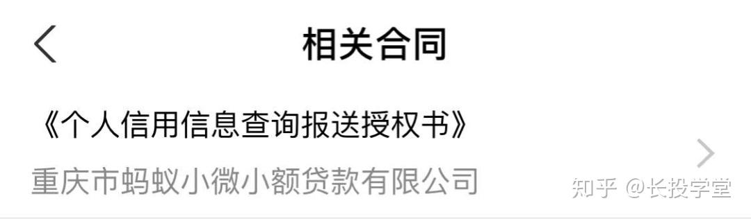 說明】查詢,看看有沒有下圖所示的《個人信用信息查詢報送授權書》