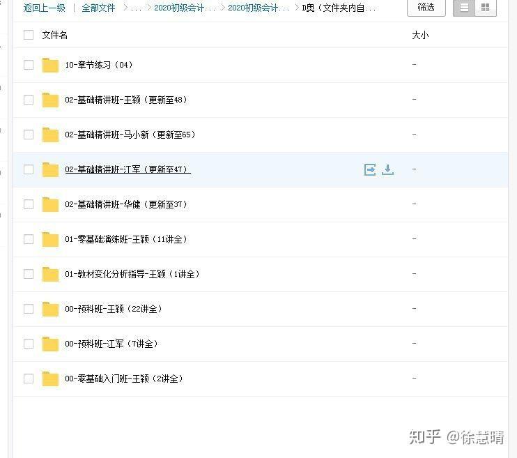 百度网盘2020年初级会计视频课件资料分享是