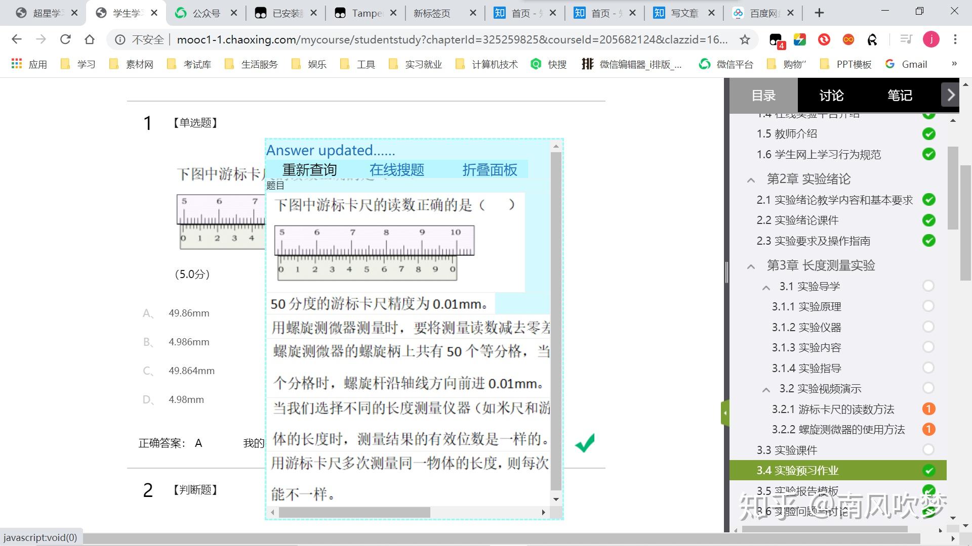 学习通答案脚本脚本的简单介绍