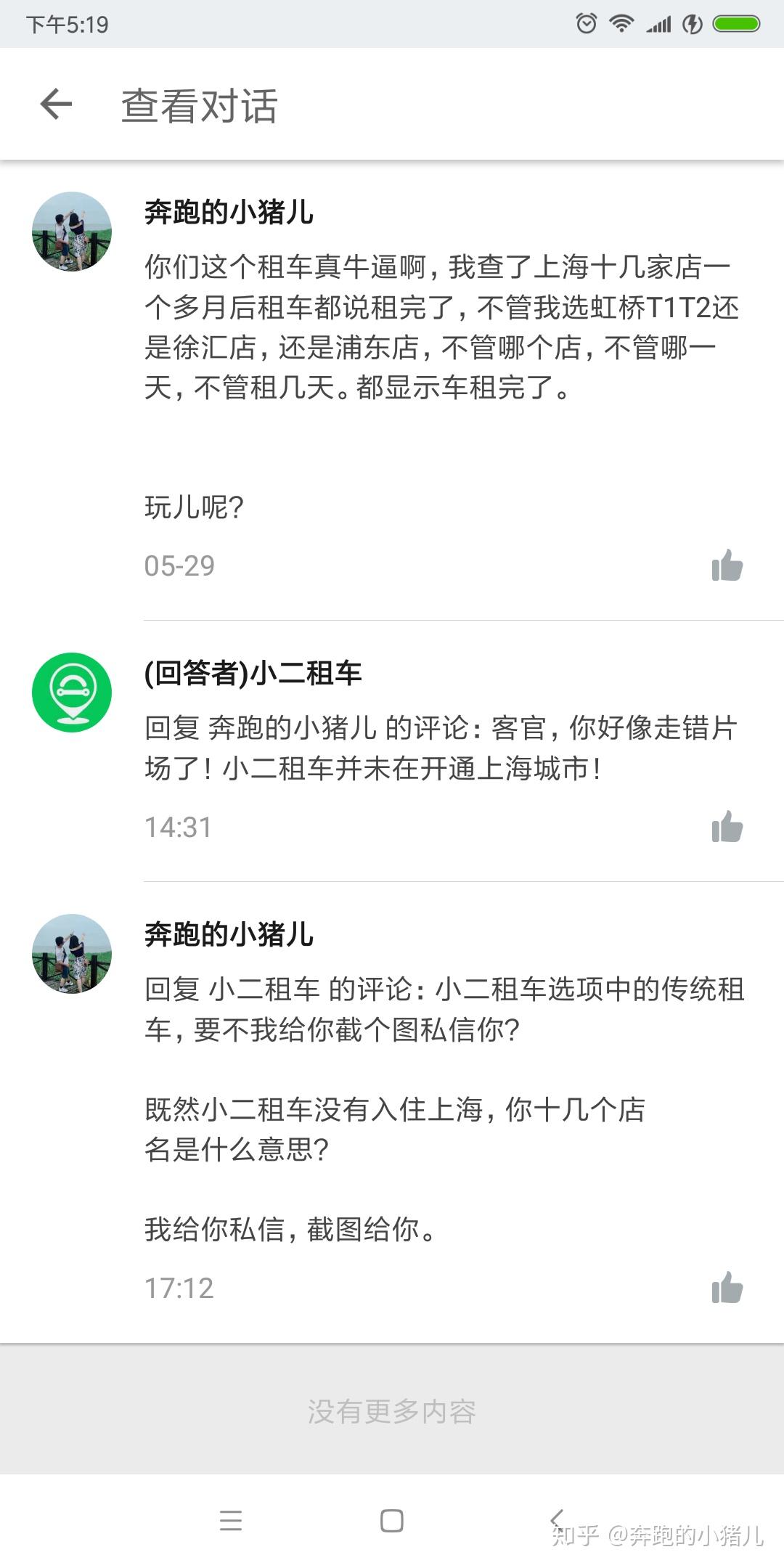小二租车是一个怎样的公司?