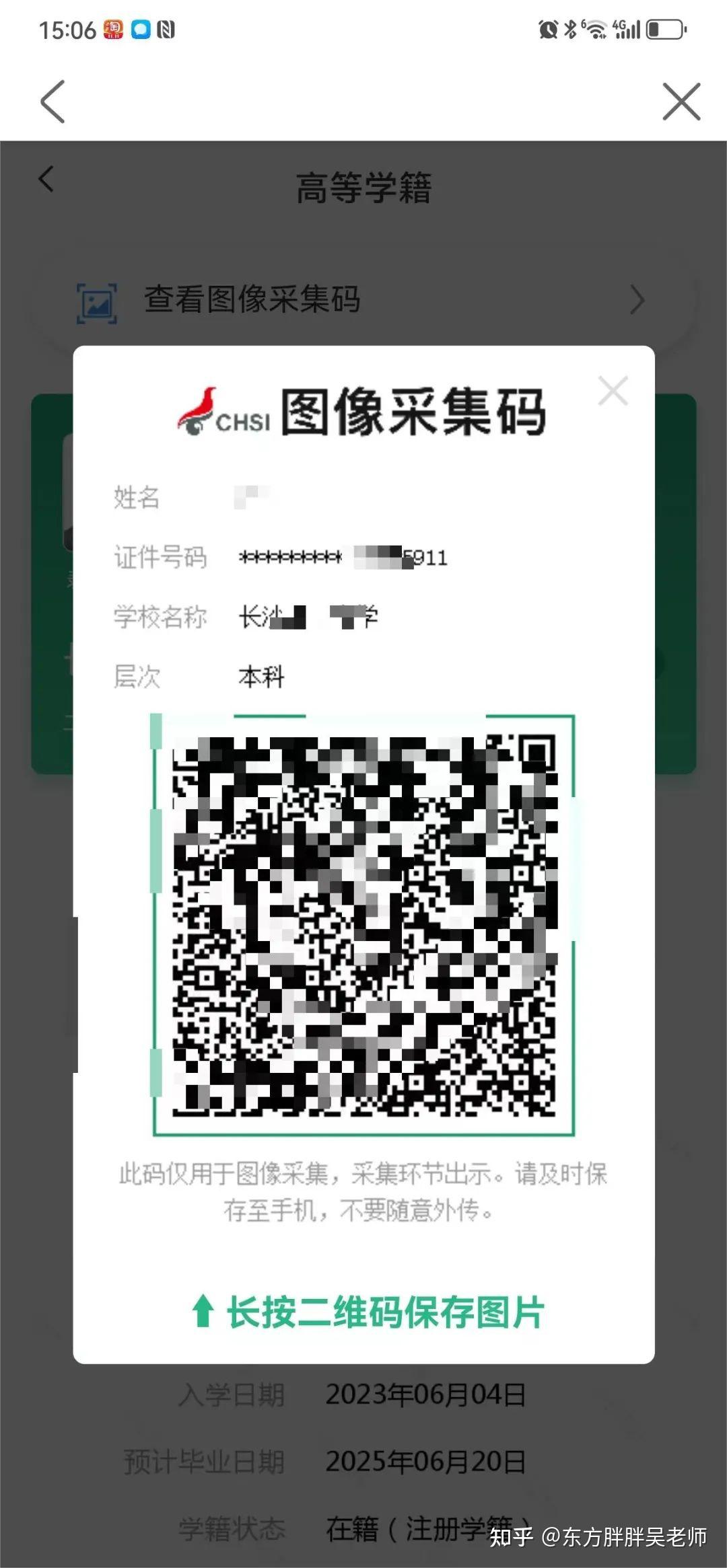 【学历提升】成考学生如何在学信网下载毕业采集码