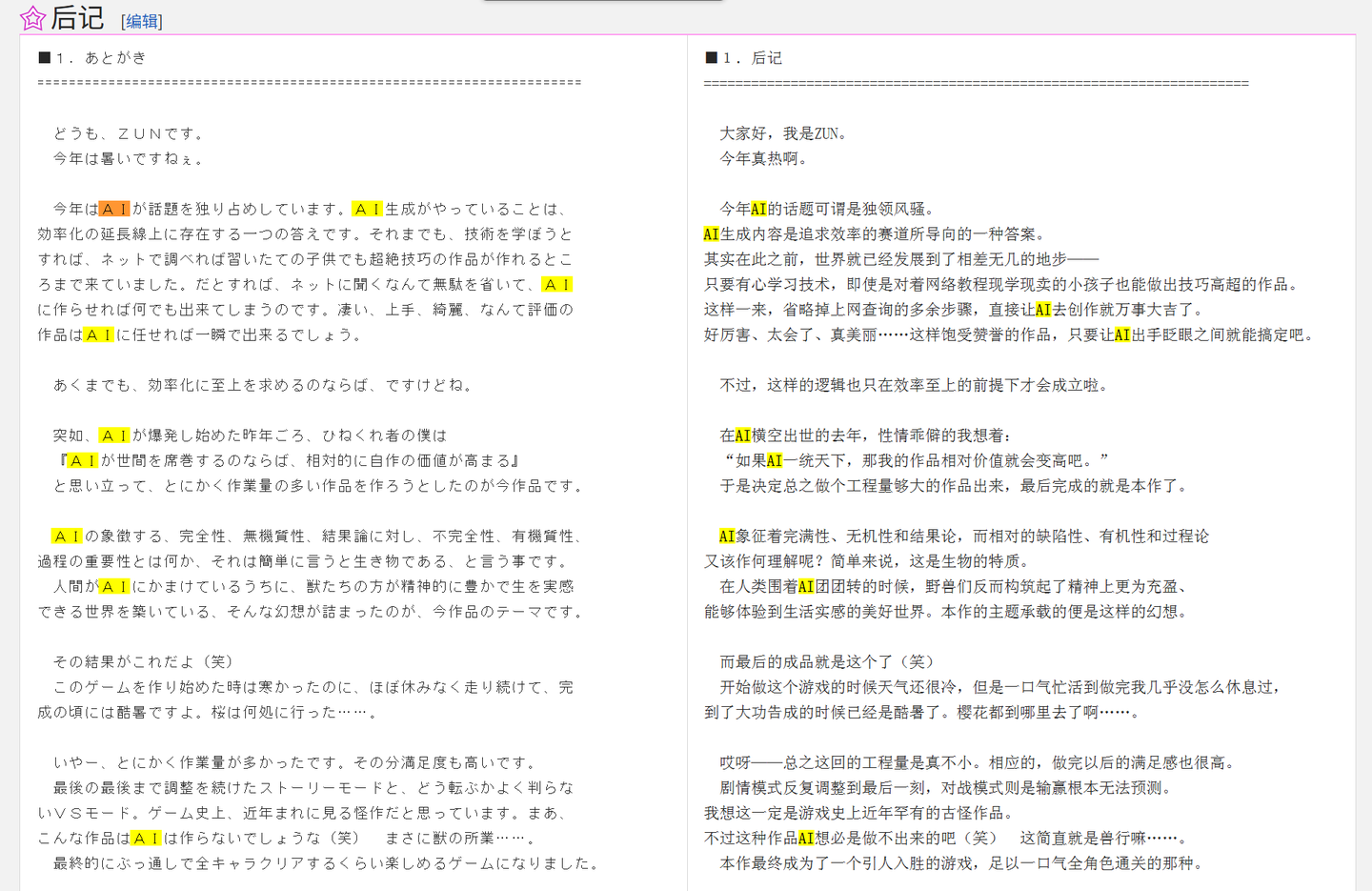 【合订本】东方PROJCET制作人ZUN过去和现在对于AI的看法 - 知乎