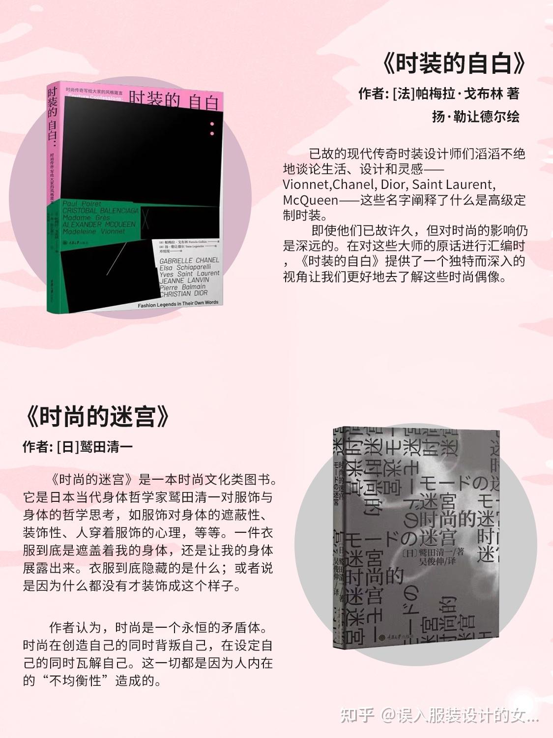 超全整理91|学服装设计必读16本书 - 知乎