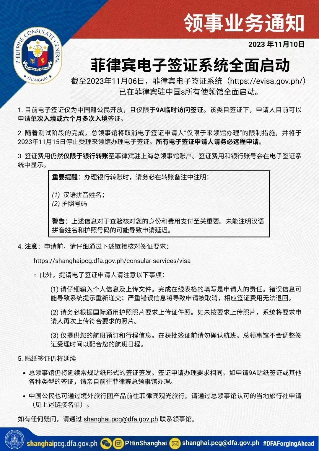 官宣菲律賓電子簽證系統全面啟動