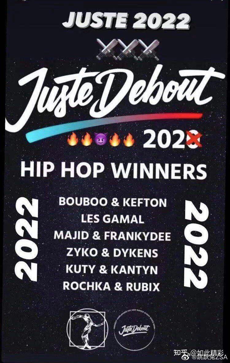 justedebout2022重启你期待吗