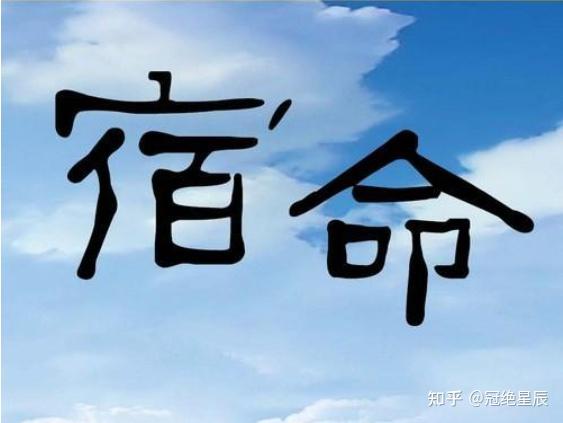 决定论宿命论是对是错我命由我不由天还是一切皆是命半点不由人自由or