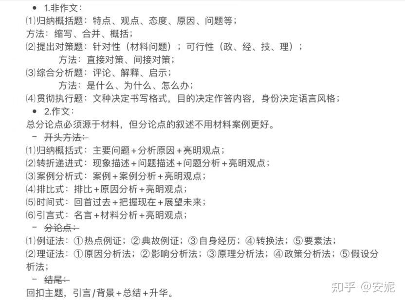对公务员考试一无所知,要怎么准备2024国考?(公考备考全攻略分享) - 知乎