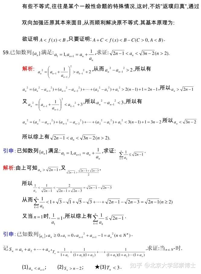 高中数学，“放缩法”解不等式技巧+题型归纳全汇总！ - 知乎