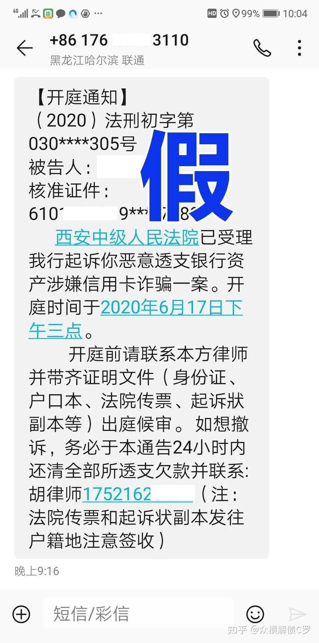 收到诉讼通知的短信怎么办别慌几个小窍门教你识别真伪