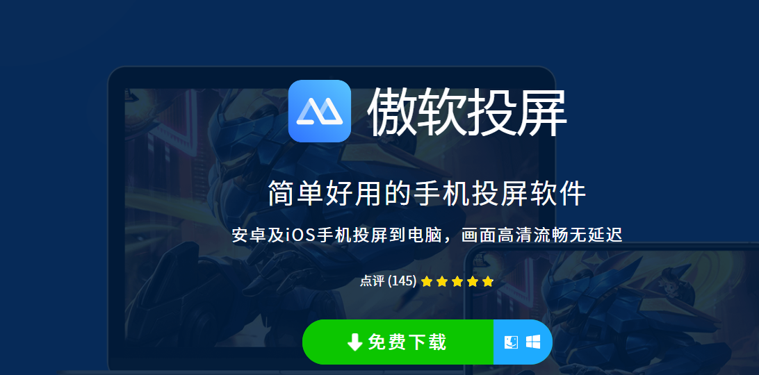 盘点2024年10大投屏软件看看哪款最好用