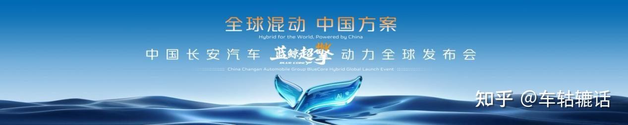 静到离谱,省到可怕!长安蓝鲸超擎混动来了!