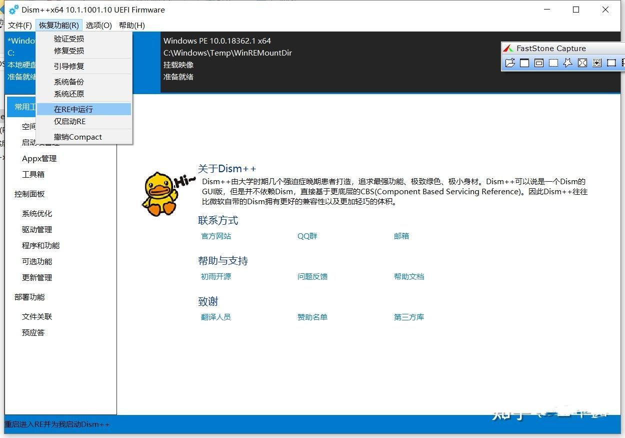 DISM++工具的功能使用简要介绍 - 知乎
