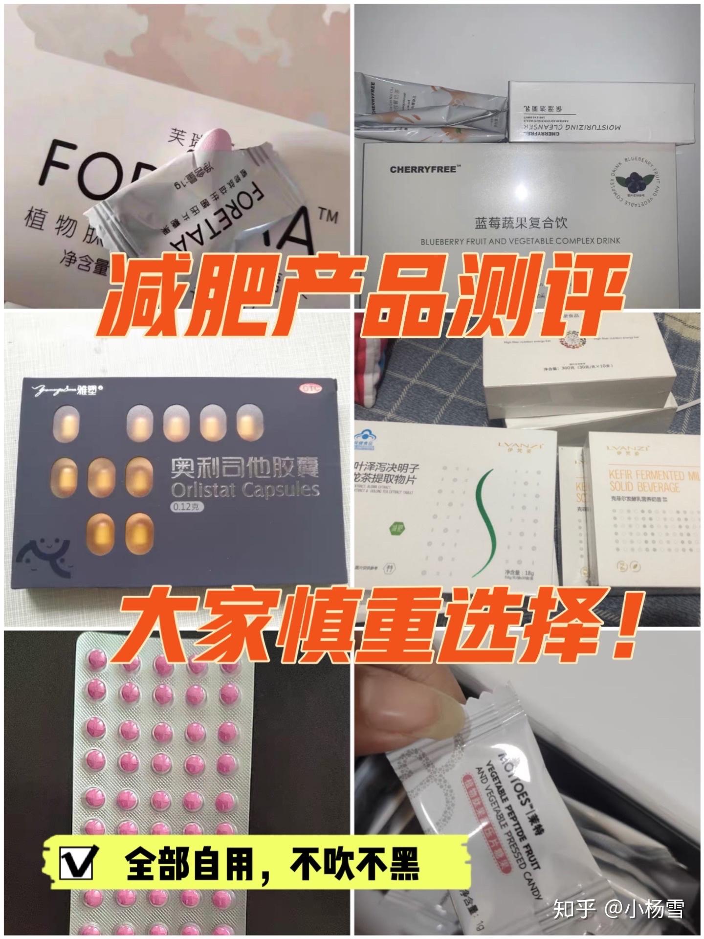 网红减肥产品测评