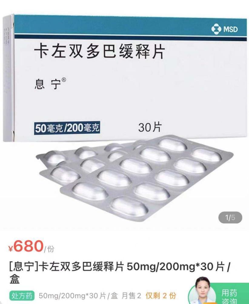 帕金森常用药息宁又很多地方断货了!