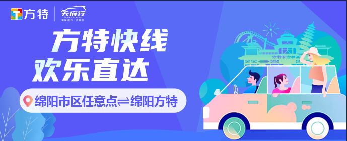 方特上新了天府行方特快线上线家门口直达方特只需四步