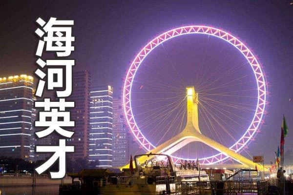 天津落户上学有意义么(天津落户孩子上学有什么好处)