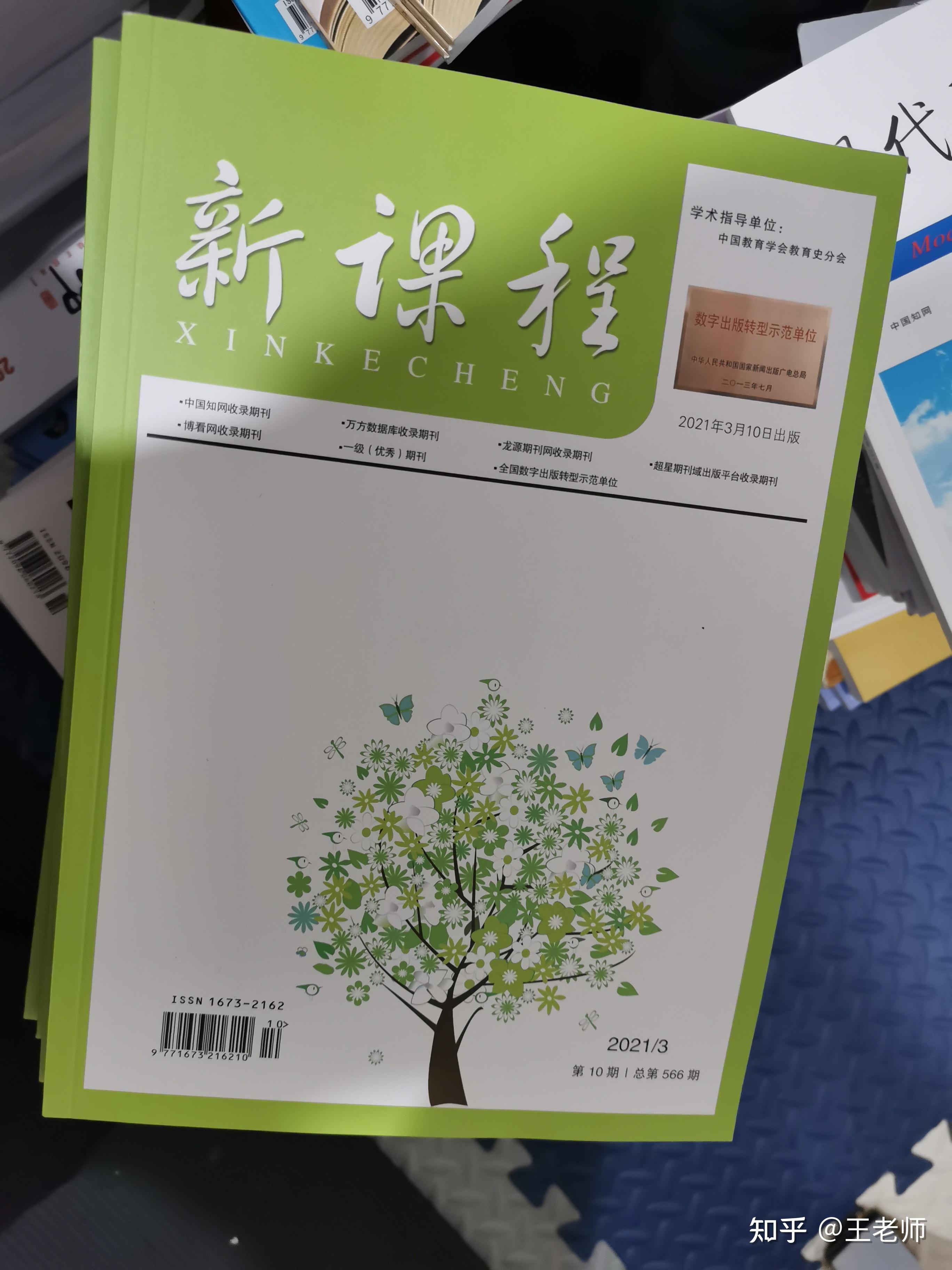 新课程杂志简介