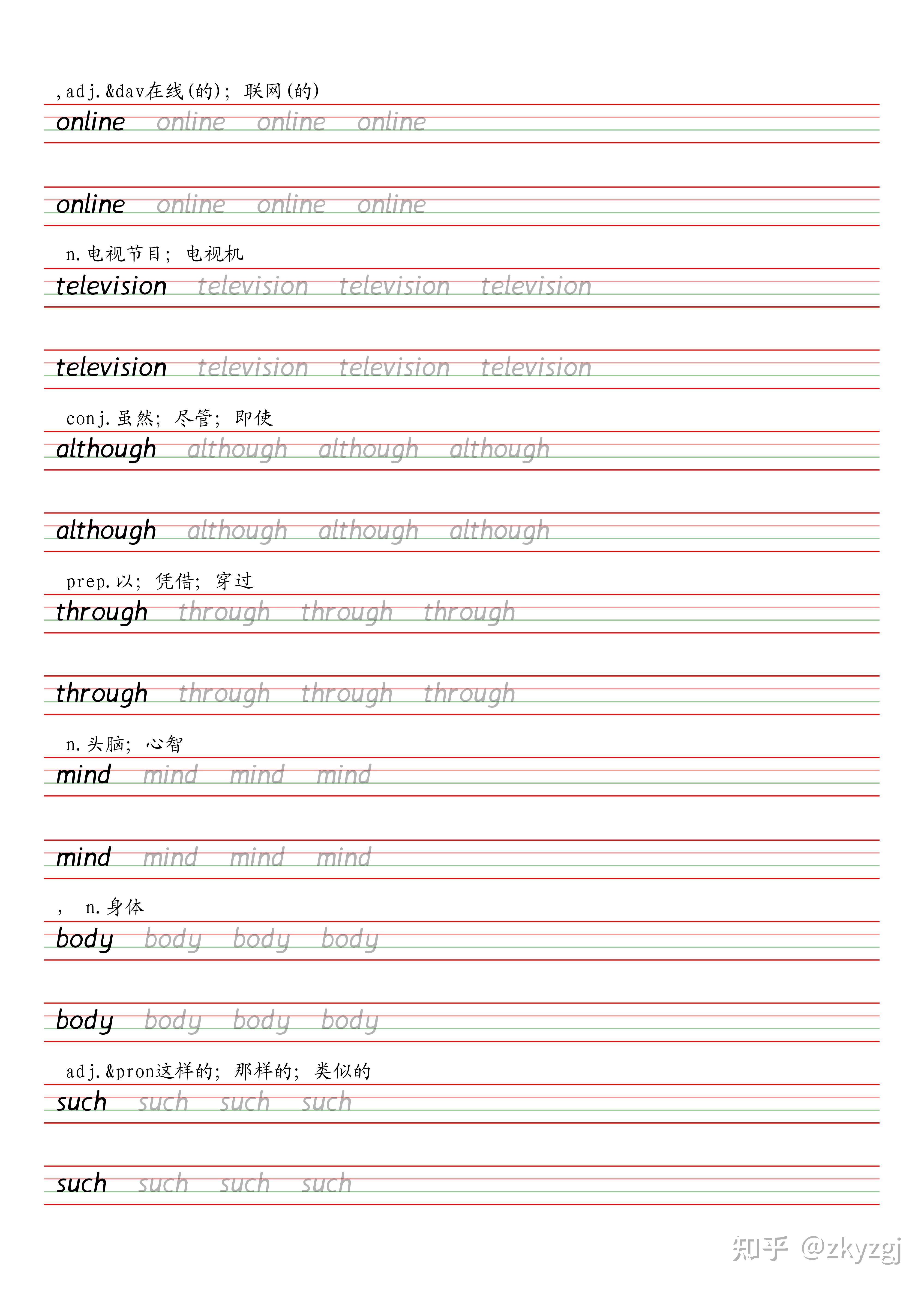 人教版初中英语八年级上册单词字帖衡水体