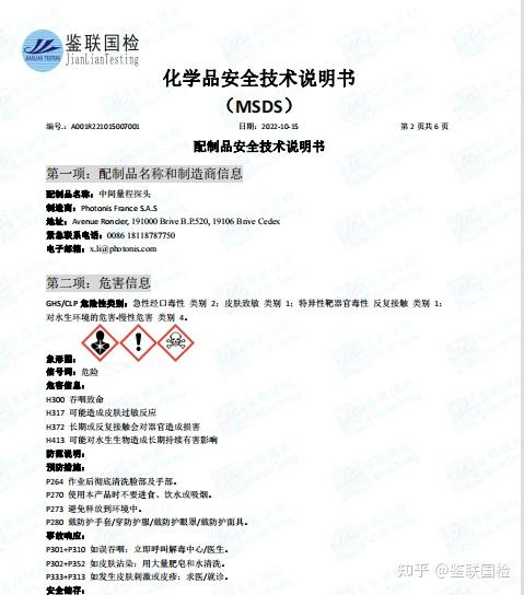 安全技术说明书（MSDS）、GHS安全标签编写 - 知乎