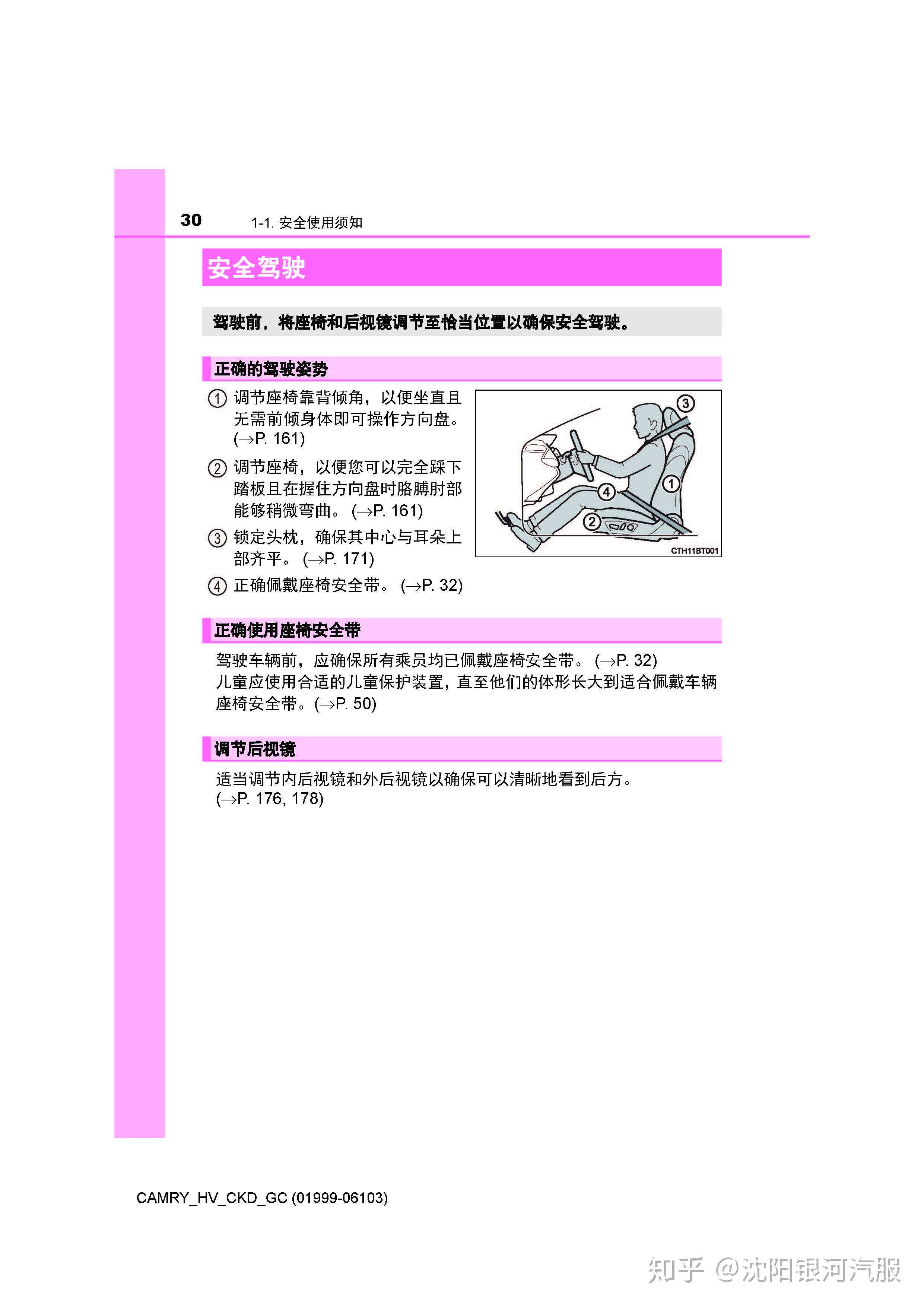 丰田凯美瑞车主必备:丰田凯美瑞用户手册|凯美瑞使用说明书电子版