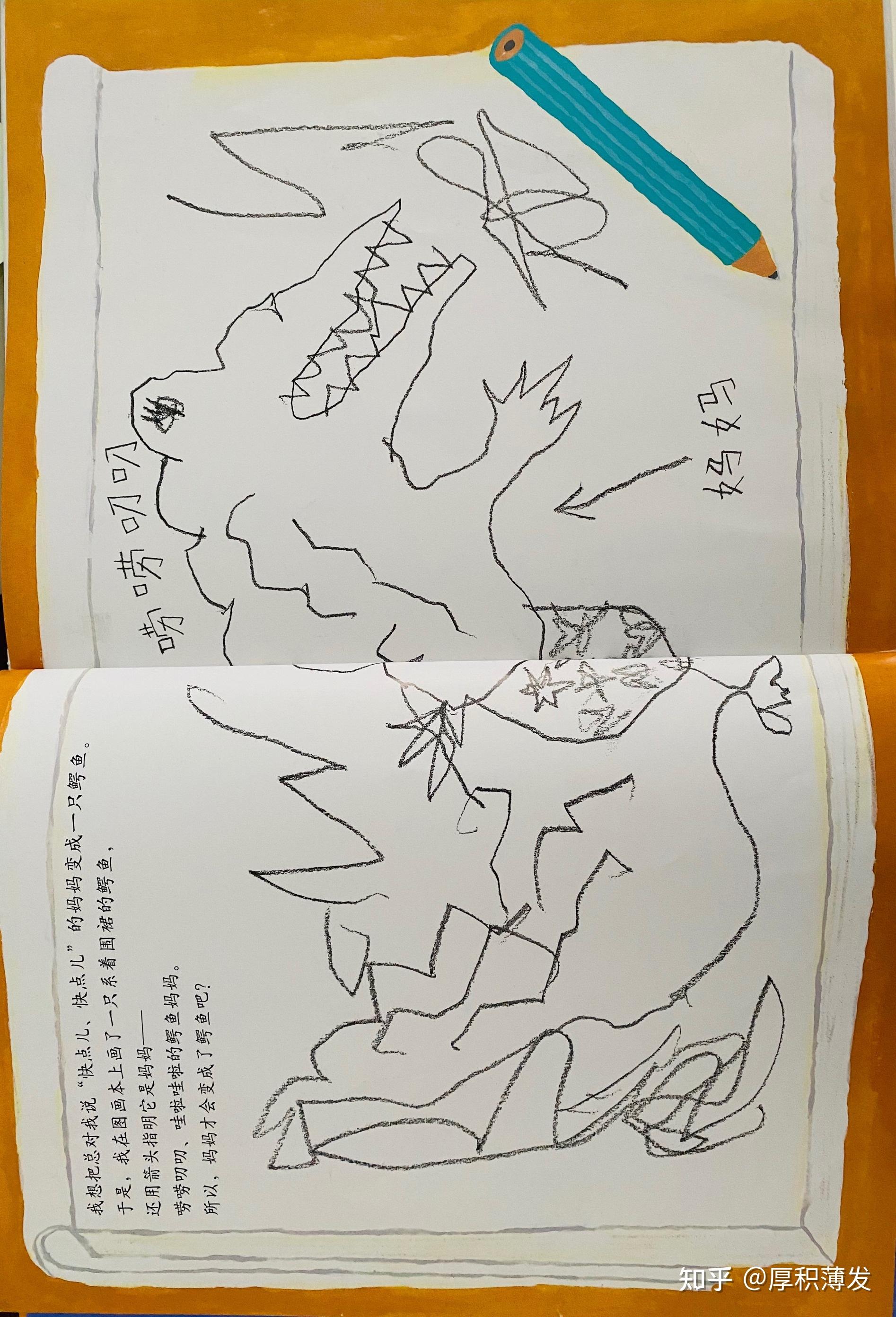 我把妈妈变成了鳄鱼