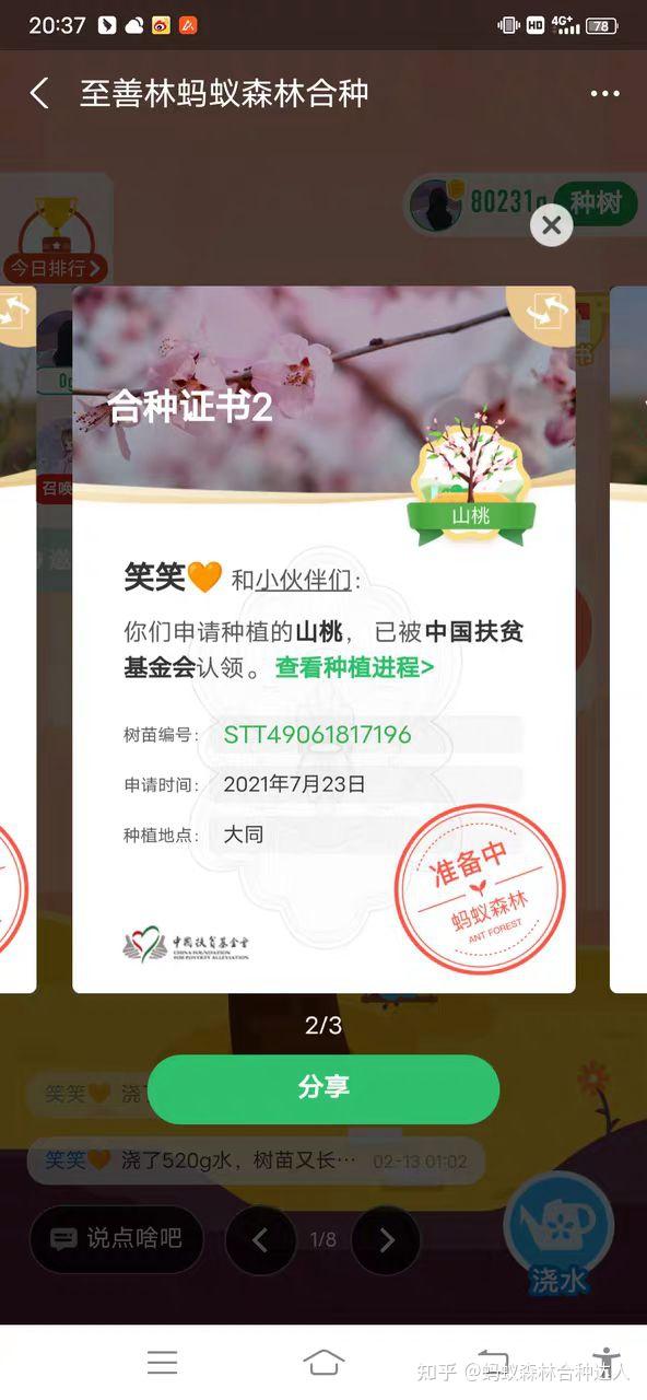 蚂蚁森林合种山桃要多少能量