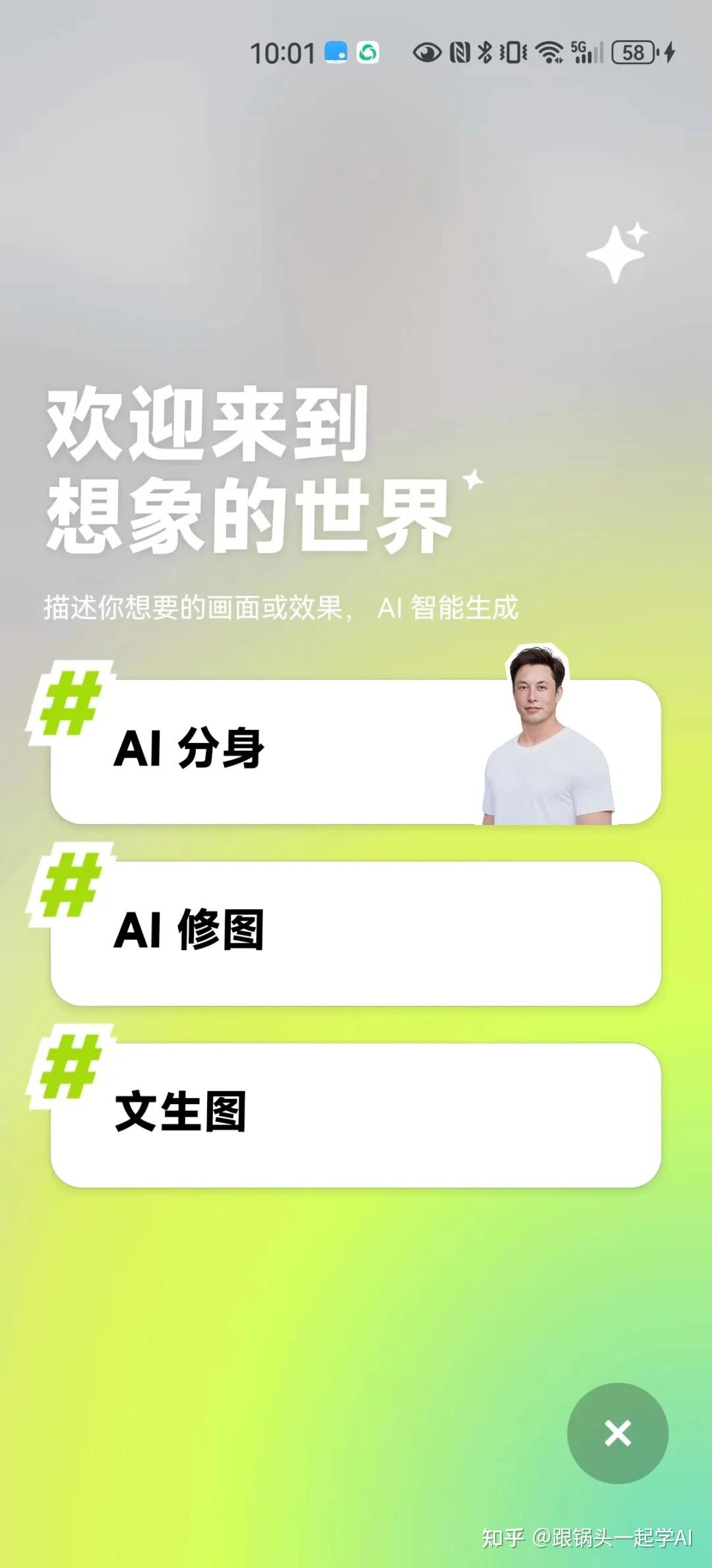 AI学习】保姆级教程！教你如何用星绘App免费生成自己的个人写真照片（附实操过程+生成效果） - 知乎