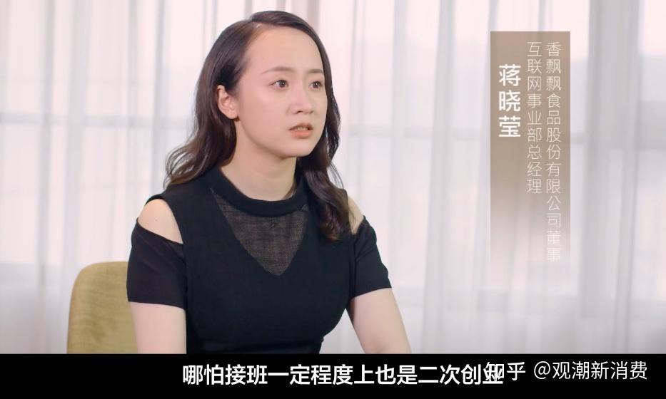 03 蒋晓莹:奶茶千金,二次创业