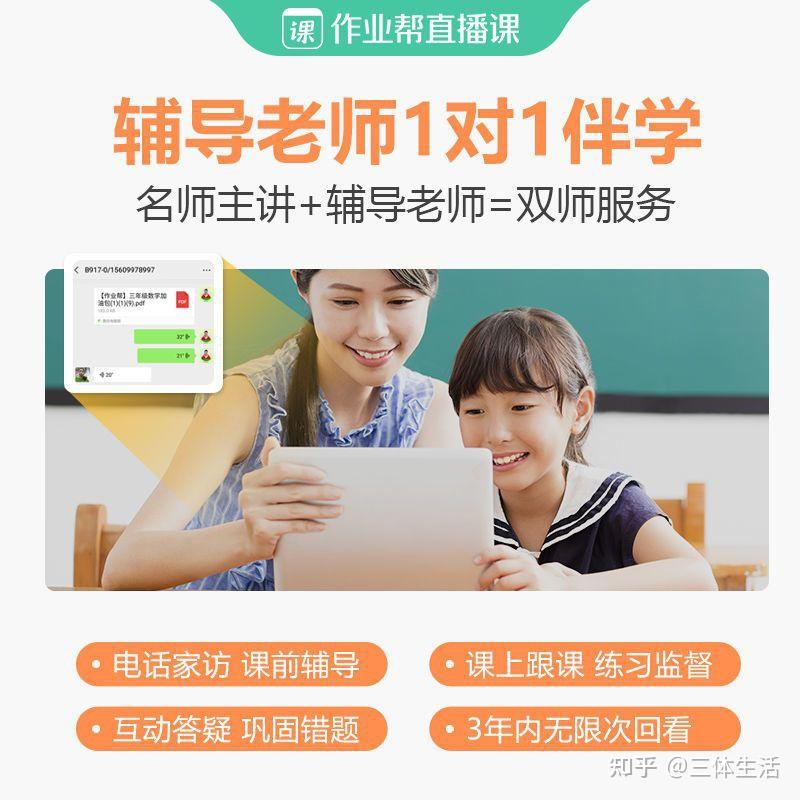 作业帮直播课 语数双科名师特训班 小学初中高中13