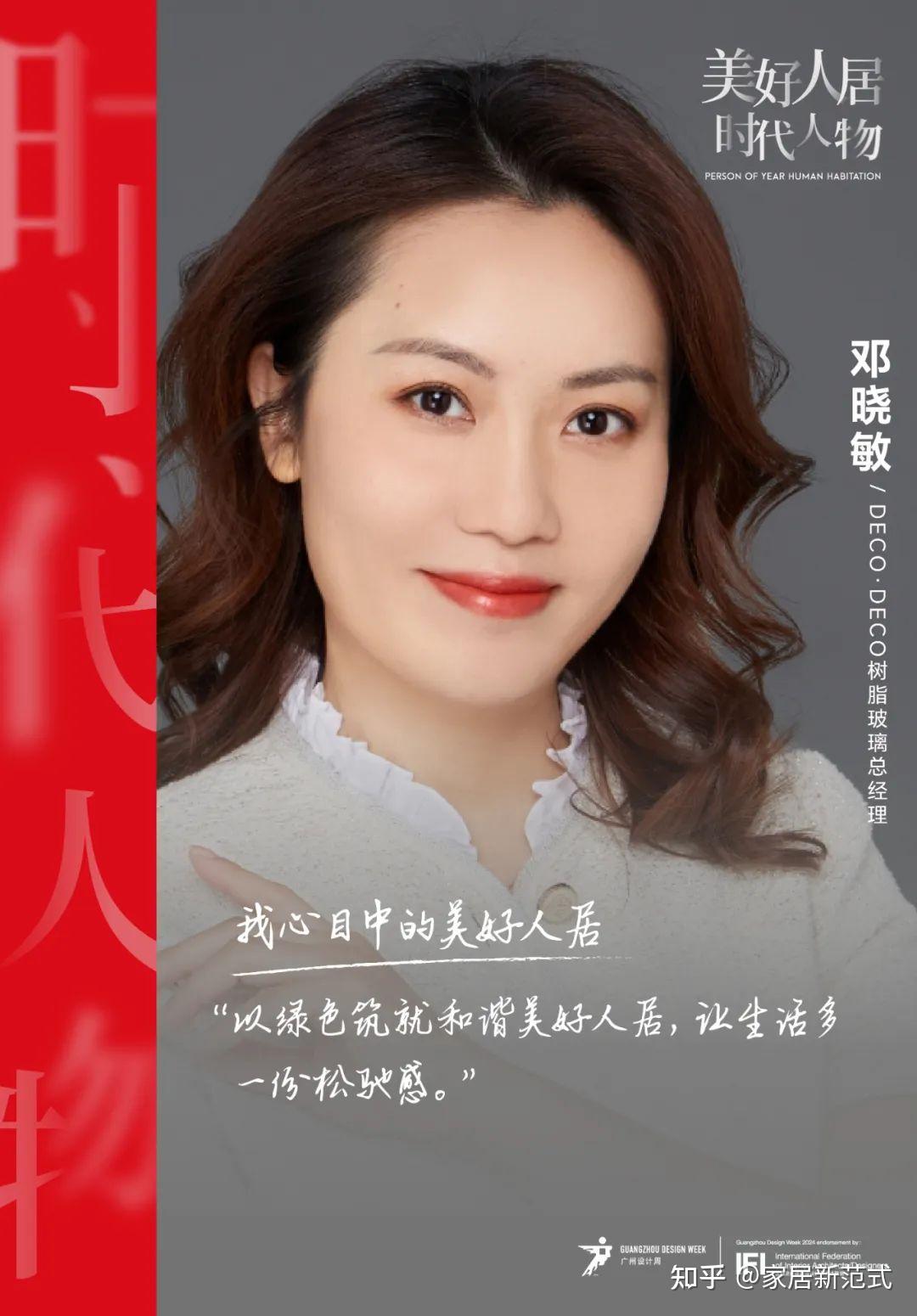 美好人居时代人物丨邓晓敏:了解需求与优质服务是竞争力重点 - 知乎