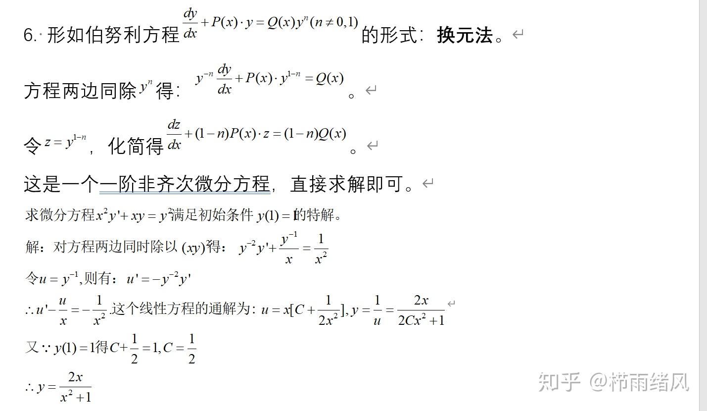 微分方程—总结(24.12.20) - 知乎