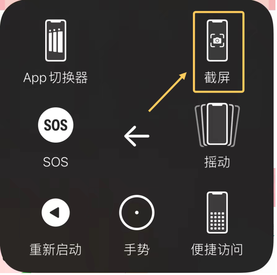 iphone11滚动截长图图片