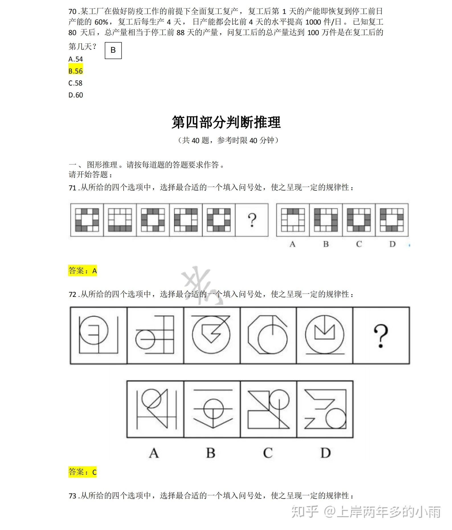 2021年国考行测真题及答案地市级估分必备