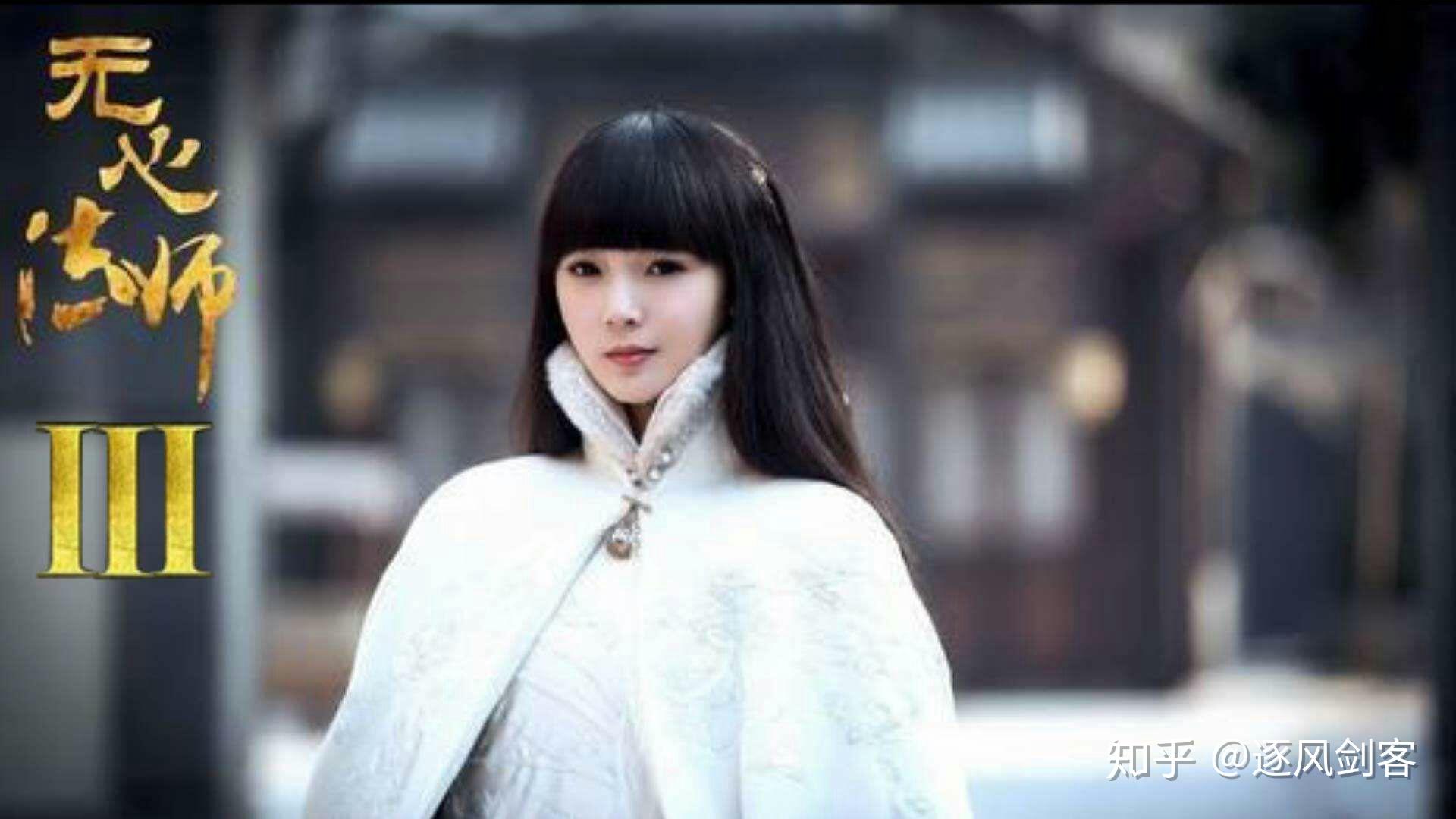 电视剧无心法师3完整版可以看这一部的全集剧情还是没辜负我对他的