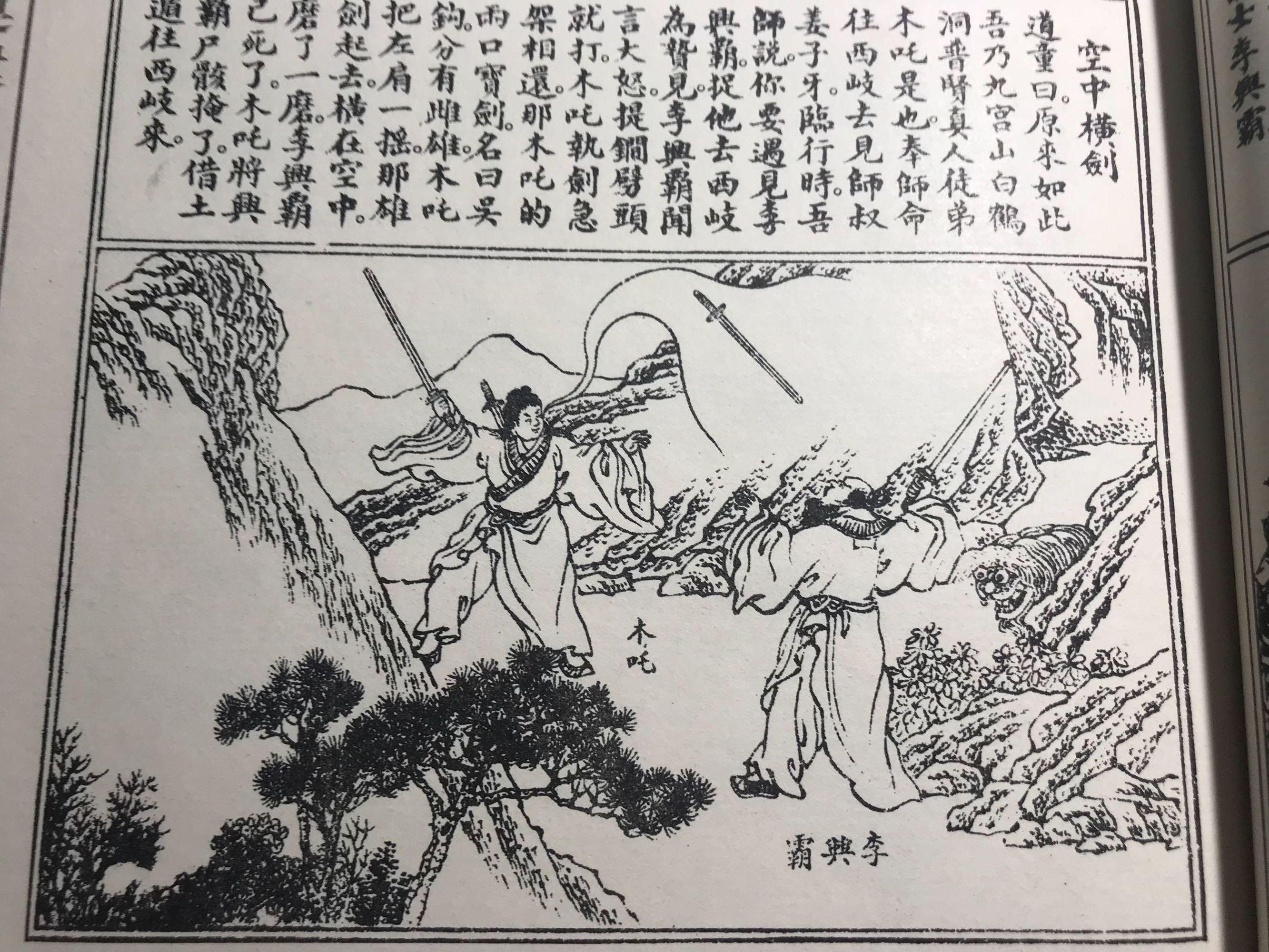 《封神演义》图文:托塔天王李靖、金吒、木吒、哪吒,一家肉身成圣;韦护(古画、民国连环画) - 知乎