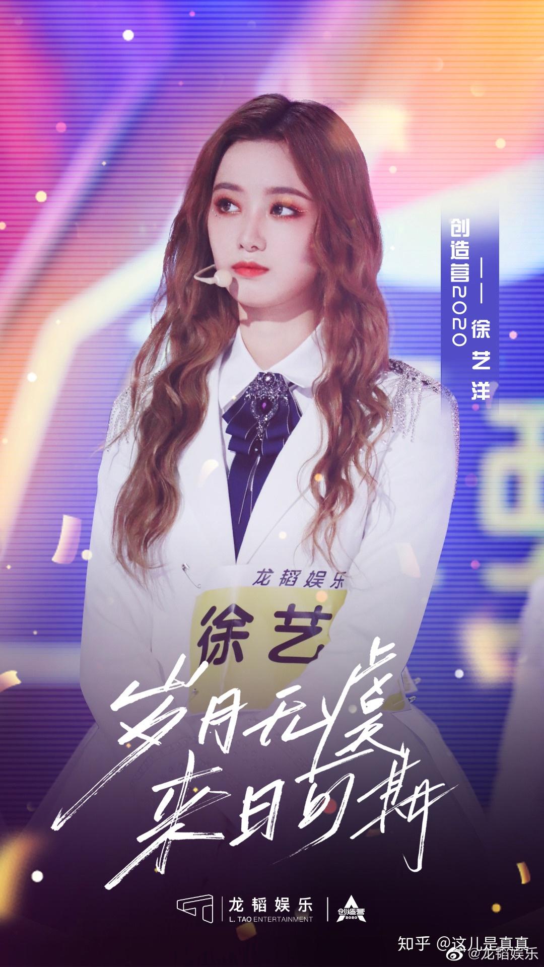 如何评价创造营2020总决赛徐艺洋卡8未能成团