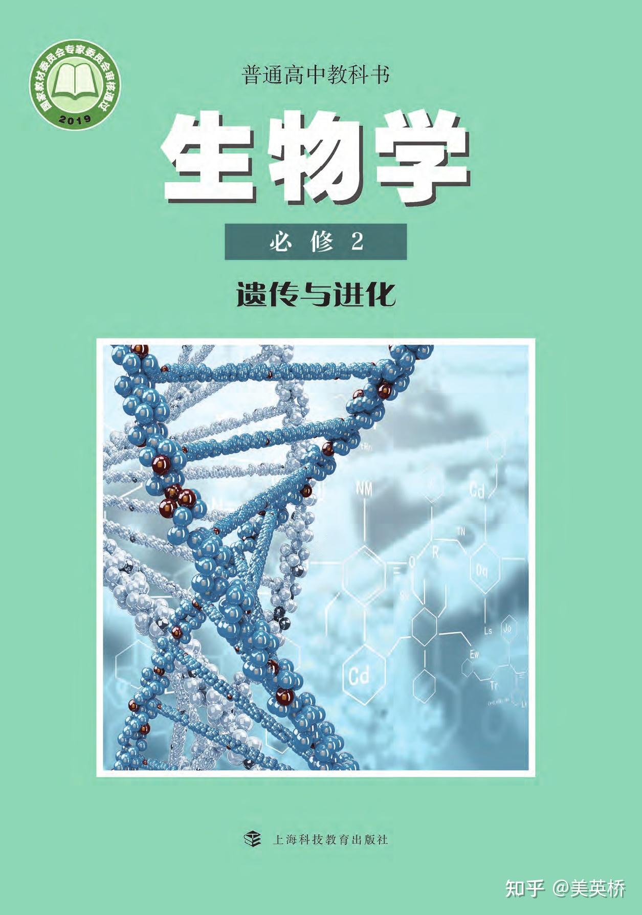 三:2022年最新版滬科教版高中生物選擇性必修一冊電子課本教材目錄:四