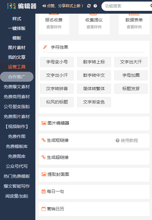 我们做公众号排版的时候,一定要懂得借力——借助排版工具的力量