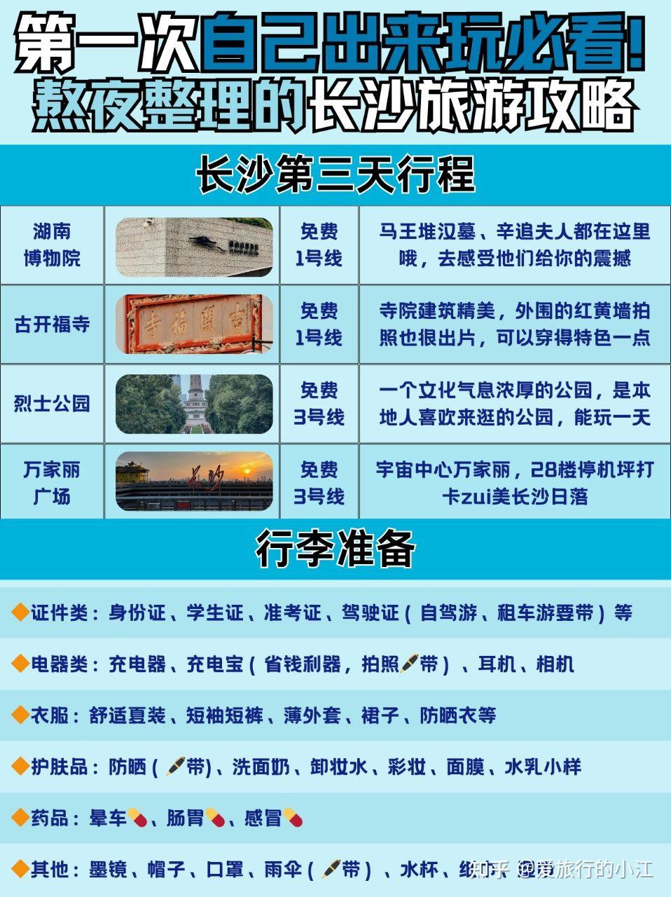 长沙旅游攻略！三天两晚全是干货 - 知乎