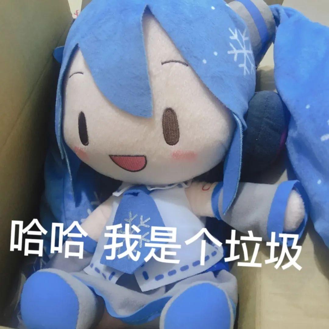 初音未来公仔表情包图片