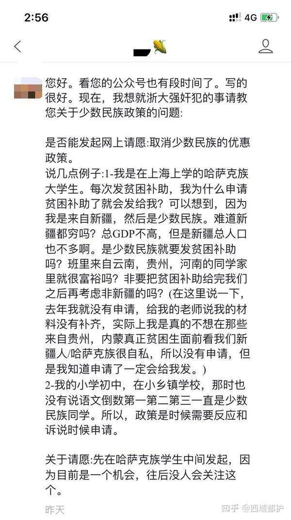 哈萨克大学生建议 逐步改革 取消部分过时少数民族优惠政策 你怎么看 知乎 哈萨克大学生建议 逐步改革 取消部分过时少数民族优惠政策 你怎么看 知乎