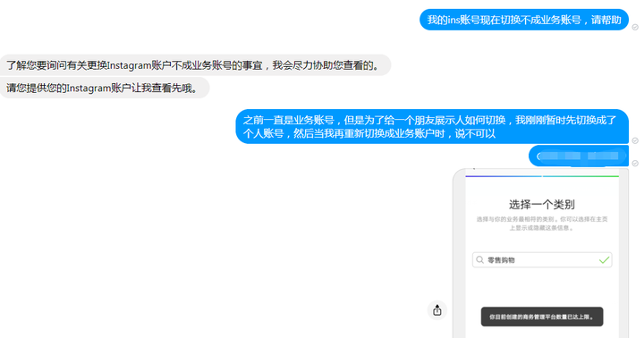 最新经历分享 Instagram从个人账户切换不了商业账户了 怎么办 知乎